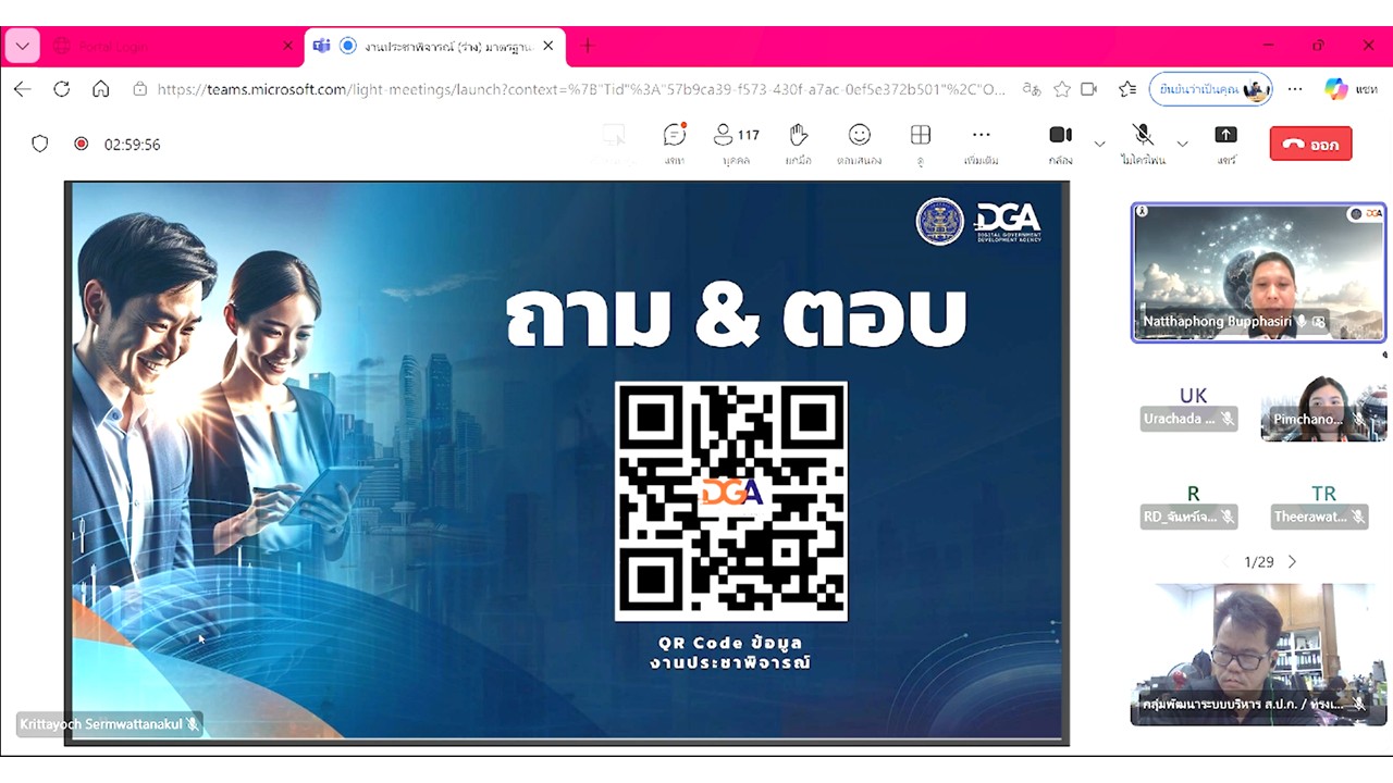 title - เข้าร่วมประชุมแสดงความคิดเห็น และรับฟังความคิดเห็นต่อ (ร่าง) มาตรฐานสำนักงานพัฒนารัฐบาลดิจิทัล (องค์การมหาชน) (มสพร.) ด้านมาตรฐานบริการดิจิทัลภาครัฐ ผ่านสื่ออิเล็กทรอนิกส์ (ประชุมผ่านระบบออนไลน์ Microsoft Teams) สำนักงานพัฒนารัฐบาลดิจิทัล (องค์การมหาชน)&nbsp;DGA